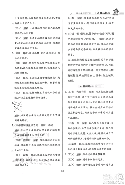 陕西人民教育出版社2022小学教材全练四年级科学下册教育科学版参考答案 陕西人民教育出版社2022小学教材全练四年级科学下册教育科学版参考答案