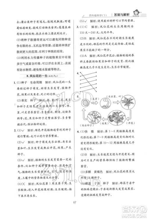 陕西人民教育出版社2022小学教材全练四年级科学下册教育科学版参考答案 陕西人民教育出版社2022小学教材全练四年级科学下册教育科学版参考答案