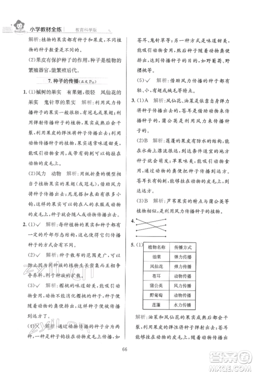 陕西人民教育出版社2022小学教材全练四年级科学下册教育科学版参考答案 陕西人民教育出版社2022小学教材全练四年级科学下册教育科学版参考答案