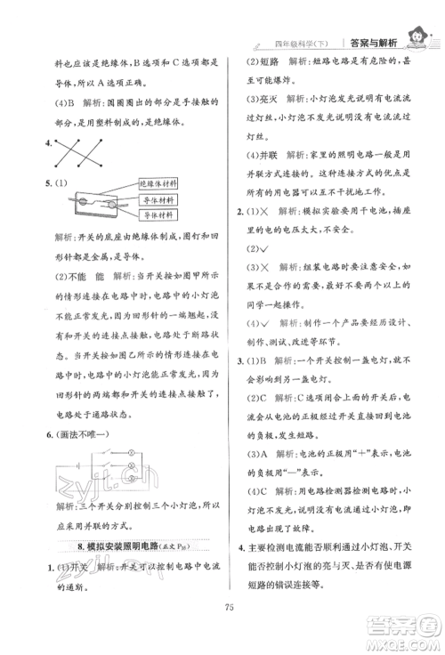 陕西人民教育出版社2022小学教材全练四年级科学下册教育科学版参考答案