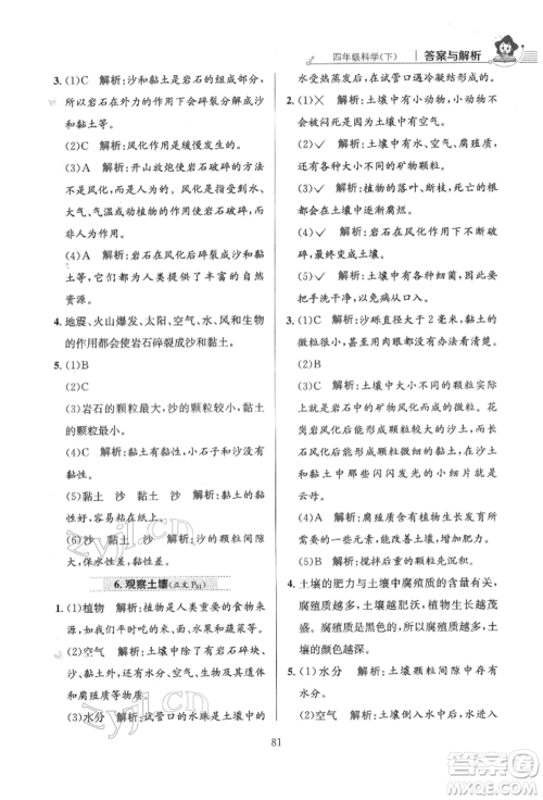 陕西人民教育出版社2022小学教材全练四年级科学下册教育科学版参考答案 陕西人民教育出版社2022小学教材全练四年级科学下册教育科学版参考答案