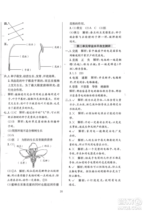 陕西人民教育出版社2022小学教材全练四年级科学下册教育科学版参考答案 陕西人民教育出版社2022小学教材全练四年级科学下册教育科学版参考答案