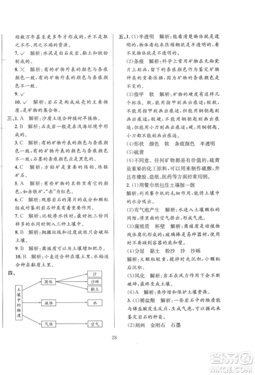 陕西人民教育出版社2022小学教材全练四年级科学下册教育科学版参考答案 陕西人民教育出版社2022小学教材全练四年级科学下册教育科学版参考答案