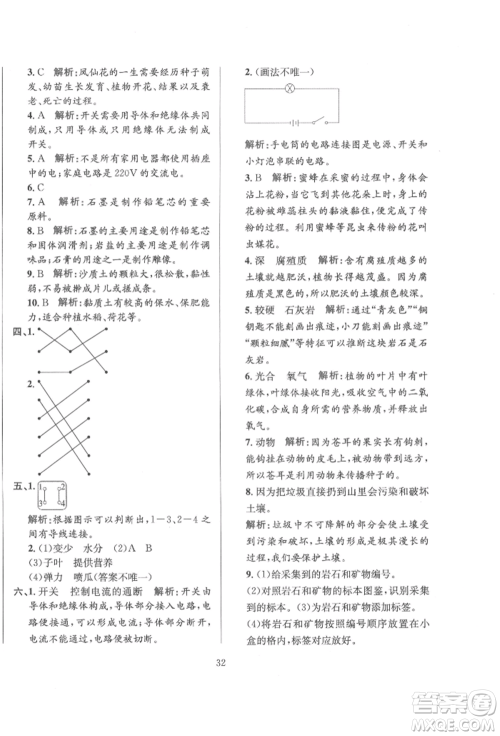 陕西人民教育出版社2022小学教材全练四年级科学下册教育科学版参考答案 陕西人民教育出版社2022小学教材全练四年级科学下册教育科学版参考答案