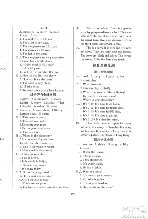 陕西人民教育出版社2022小学教材全练三年级起点四年级英语下册人教版参考答案