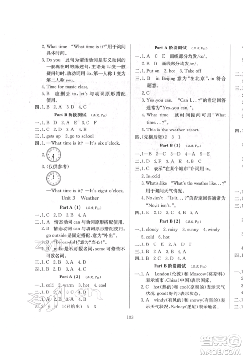 陕西人民教育出版社2022小学教材全练三年级起点四年级英语下册人教版参考答案