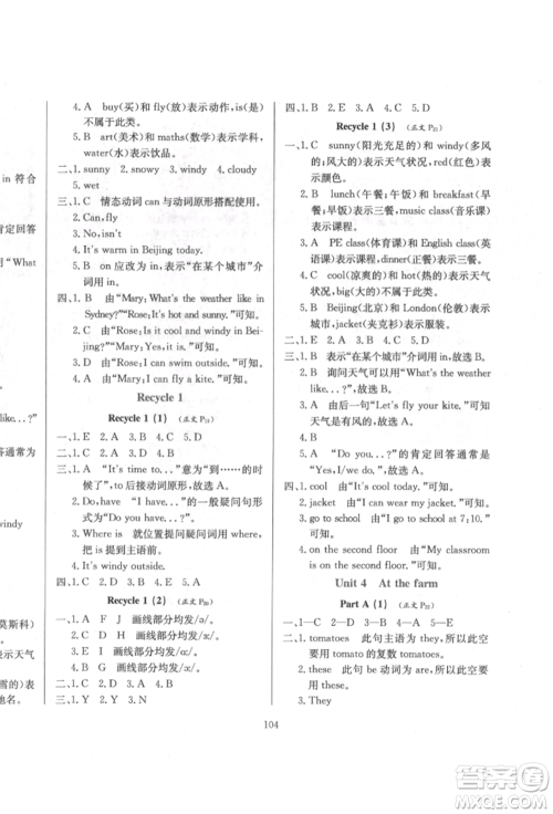 陕西人民教育出版社2022小学教材全练三年级起点四年级英语下册人教版参考答案