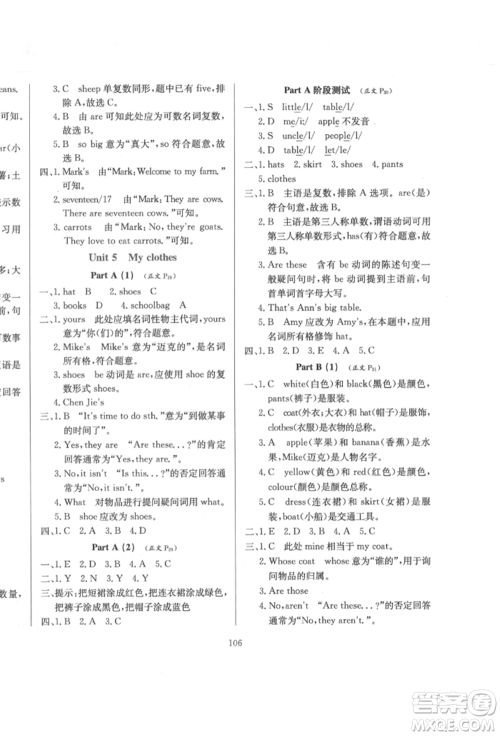 陕西人民教育出版社2022小学教材全练三年级起点四年级英语下册人教版参考答案