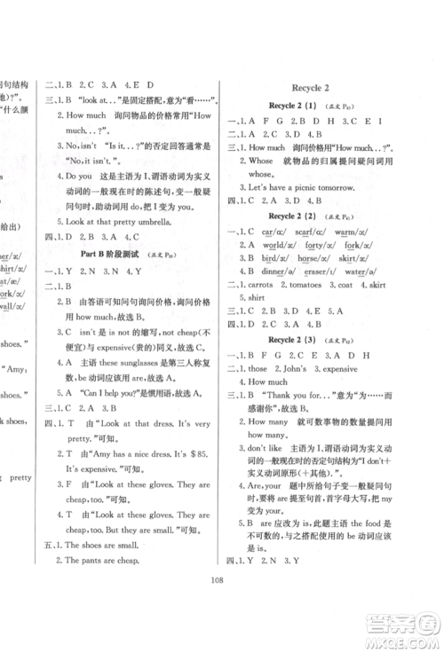 陕西人民教育出版社2022小学教材全练三年级起点四年级英语下册人教版参考答案