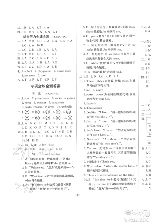 陕西人民教育出版社2022小学教材全练三年级起点四年级英语下册人教版参考答案