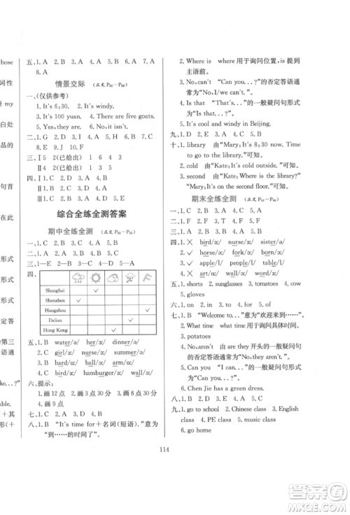陕西人民教育出版社2022小学教材全练三年级起点四年级英语下册人教版参考答案