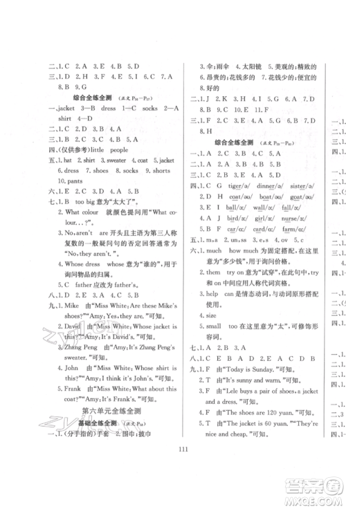 陕西人民教育出版社2022小学教材全练三年级起点四年级英语下册人教版参考答案