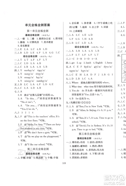 陕西人民教育出版社2022小学教材全练三年级起点四年级英语下册人教版参考答案