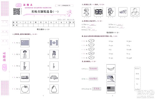 北京联合出版社公司2022状元新期末英语三年级下PEP人教版答案 北京联合出版社公司2022状元新期末英语三年级下PEP人教版答案