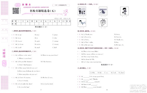 北京联合出版社公司2022状元新期末英语三年级下PEP人教版答案