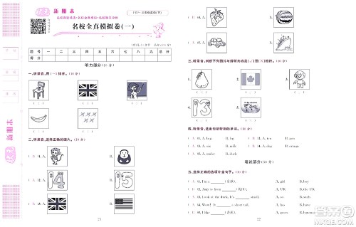 北京联合出版社公司2022状元新期末英语三年级下PEP人教版答案