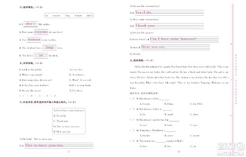 北京联合出版社公司2022状元新期末英语三年级下PEP人教版答案