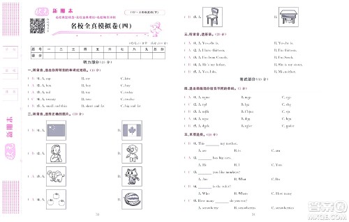 北京联合出版社公司2022状元新期末英语三年级下PEP人教版答案