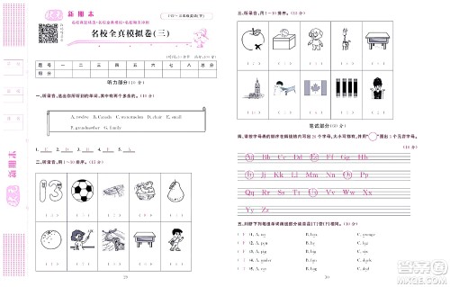 北京联合出版社公司2022状元新期末英语三年级下PEP人教版答案