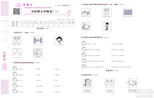 北京联合出版社公司2022状元新期末英语三年级下PEP人教版答案
