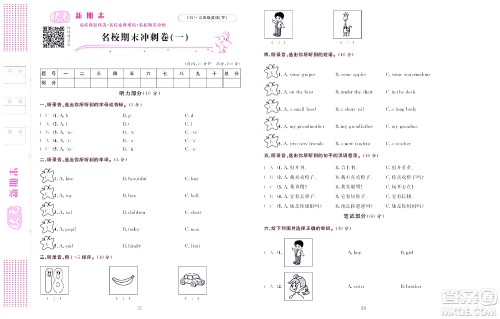 北京联合出版社公司2022状元新期末英语三年级下PEP人教版答案