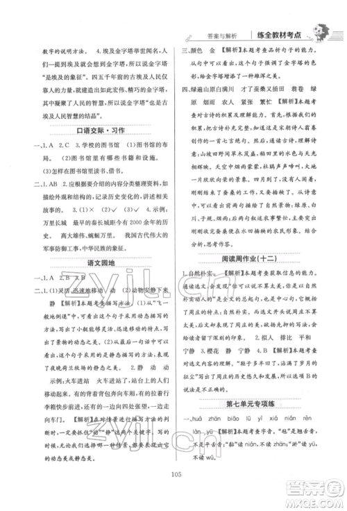 陕西人民教育出版社2022小学教材全练五年级语文下册人教版参考答案
