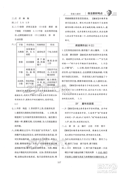 陕西人民教育出版社2022小学教材全练五年级语文下册人教版参考答案