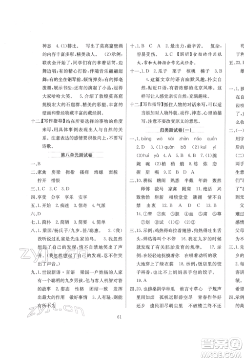 陕西人民教育出版社2022小学教材全练五年级语文下册人教版参考答案