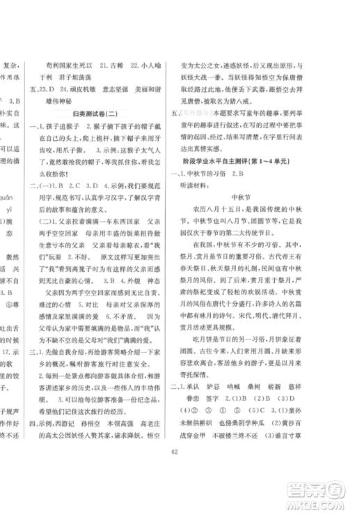 陕西人民教育出版社2022小学教材全练五年级语文下册人教版参考答案