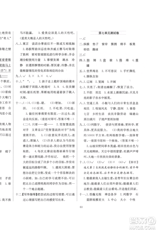 陕西人民教育出版社2022小学教材全练五年级语文下册人教版参考答案