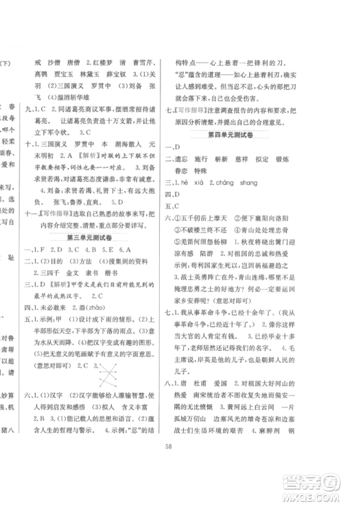 陕西人民教育出版社2022小学教材全练五年级语文下册人教版参考答案