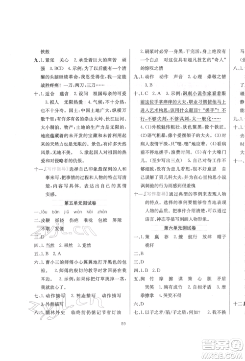陕西人民教育出版社2022小学教材全练五年级语文下册人教版参考答案