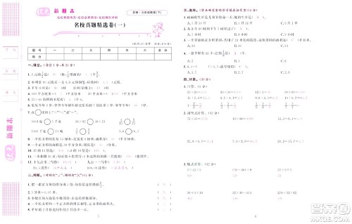 北京联合出版社公司2022状元新期末数学三年级下SJ苏教版答案