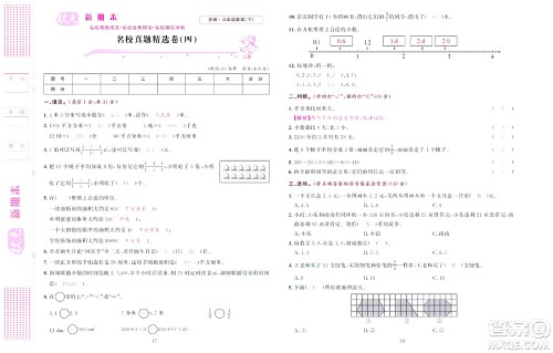 北京联合出版社公司2022状元新期末数学三年级下SJ苏教版答案