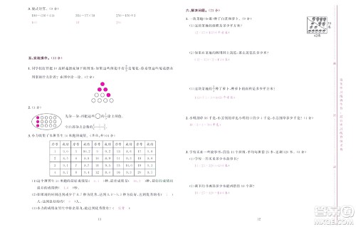 北京联合出版社公司2022状元新期末数学三年级下SJ苏教版答案