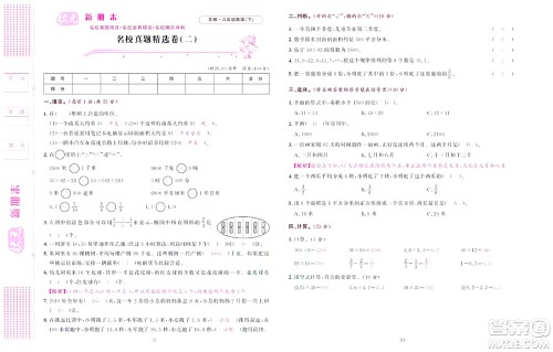 北京联合出版社公司2022状元新期末数学三年级下SJ苏教版答案