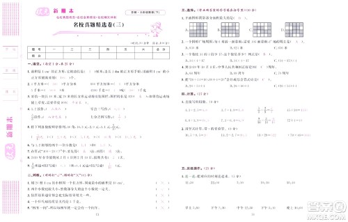 北京联合出版社公司2022状元新期末数学三年级下SJ苏教版答案