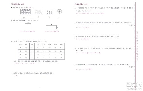 北京联合出版社公司2022状元新期末数学三年级下SJ苏教版答案