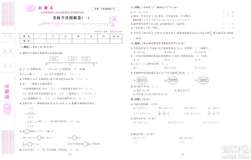 北京联合出版社公司2022状元新期末数学三年级下SJ苏教版答案