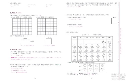 北京联合出版社公司2022状元新期末数学三年级下SJ苏教版答案