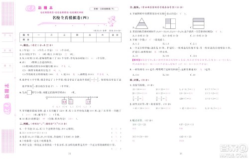 北京联合出版社公司2022状元新期末数学三年级下SJ苏教版答案