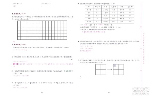 北京联合出版社公司2022状元新期末数学三年级下SJ苏教版答案