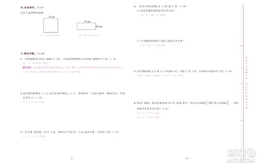 北京联合出版社公司2022状元新期末数学三年级下SJ苏教版答案