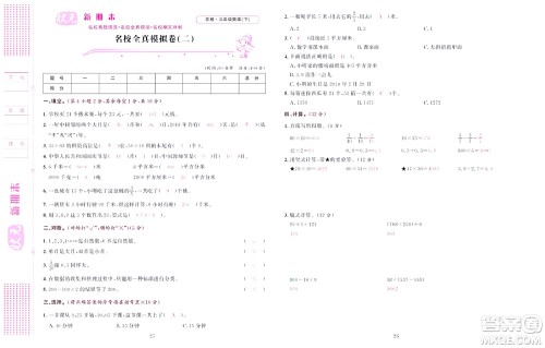 北京联合出版社公司2022状元新期末数学三年级下SJ苏教版答案