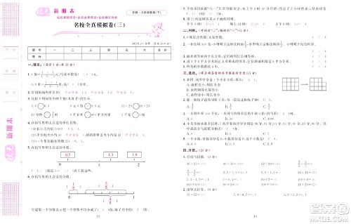 北京联合出版社公司2022状元新期末数学三年级下SJ苏教版答案