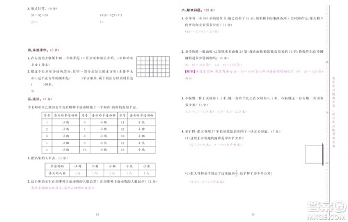 北京联合出版社公司2022状元新期末数学三年级下SJ苏教版答案