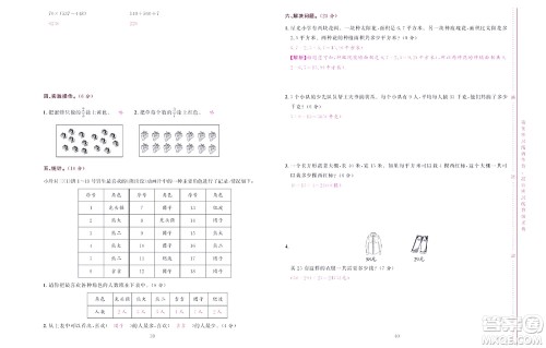 北京联合出版社公司2022状元新期末数学三年级下SJ苏教版答案