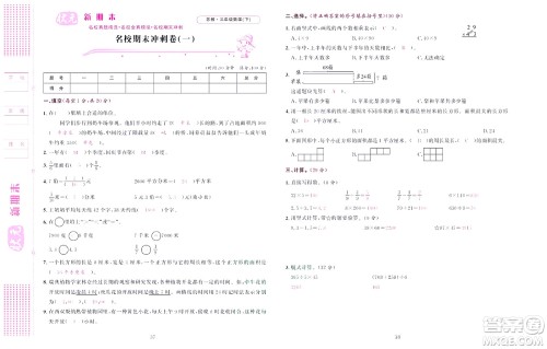 北京联合出版社公司2022状元新期末数学三年级下SJ苏教版答案