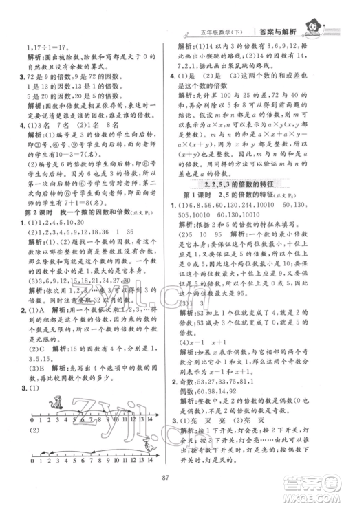陕西人民教育出版社2022小学教材全练五年级数学下册人教版参考答案