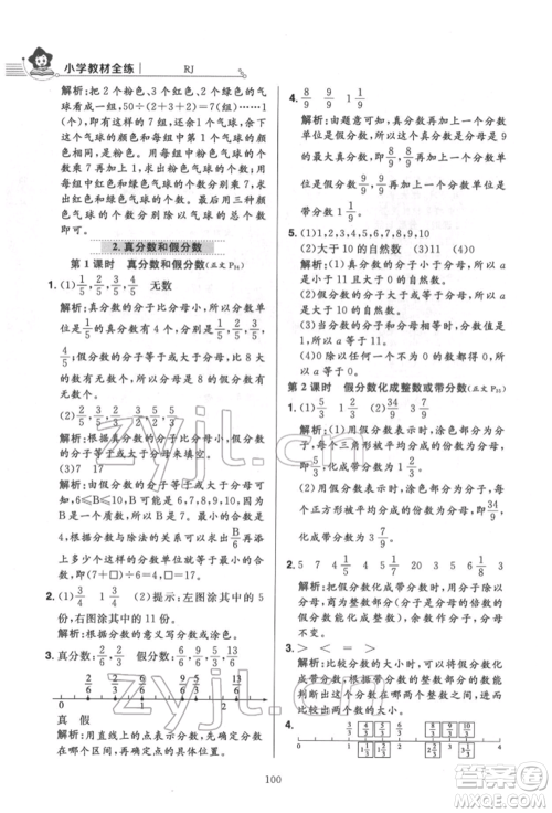 陕西人民教育出版社2022小学教材全练五年级数学下册人教版参考答案